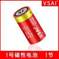 [VSAI正品]1号/热水器.煤气灶 超大容量[1粒]常用装 1号碳性电池一号大号干电池天燃气灶热水器电子琴手电筒热水器