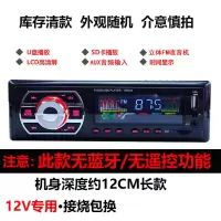 12V清仓款特价机仅33元 12/24V通用汽车改装收音机车载蓝牙MP3播放器插卡U盘主机代CD DVD