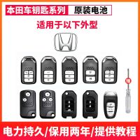 本田CR-2032[一粒] 本田车钥匙电池思域雅阁crv缤智urv凌派冠道奥德赛杰德锋范遥控器