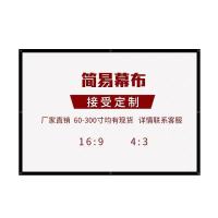 30寸16:9 白塑 4k高清免打孔投影机幕布家用办公投影仪简易幕布便携投影壁挂屏幕