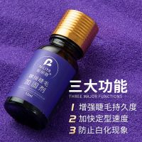 加固剂用于嫁接睫毛 质蓉睫毛加固剂低味无刺激可增加嫁接睫毛天数小瓶体验装