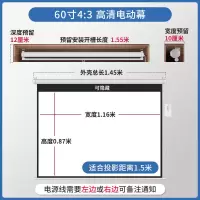 60寸4:3电动幕(送遥控+挂钩) 白玻纤 电动幕布100寸120寸投影幕布家用高清投影机壁挂幕投影仪幕布
