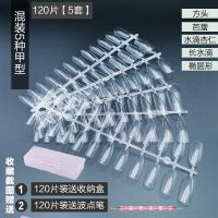 [无痕透明]120片混装甲片 胶水+果冻胶+清洁片+搓条 无痕甲假指甲 透明甲片500片 指甲贴片全贴 指甲片延长套