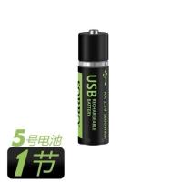5号1节(黑色) 5号7号1.5v充电电池锂电池五号USB 可充电鼠标玩具AA低耗快充