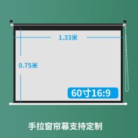 60寸16:9卷帘幕 白塑幕 投影幕布家用手动100/120英寸投影仪卷帘壁挂幕布手拉窗帘幕布