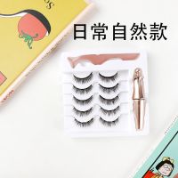 5对自然款(适合裸妆) 免胶水磁性假睫毛女眼线液自然自粘浓密磁吸仿真初学者多规格套装