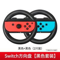 switch方向盘[黑色套装] 鑫喆任天堂switch马里奥赛车ns体感游戏机joycon手柄马车8方向盘