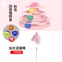 少女粉[三代可插逗猫棒+4层款] 转盘替换球3个(颜色随机不带转盘) 猫玩具猫转盘套装自嗨四层猫咪转盘逗猫棒激光笔小猫幼
