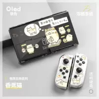 oled香蕉猫猫(开支架款) 任天堂OLED保护套PC硬壳switch oled保护壳角落生物分体可插底座