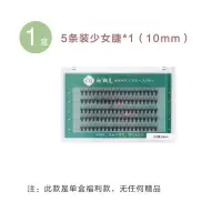 少女睫单盒10mm*1 单簇假睫毛少女睫套盒(含金羽夹+胶水)自然仿真一套拥有