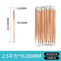 2.5平方长200mm100根/包 铜包铝 桥架接地线铜编织带铜扁线软铜线地线电箱门配电柜过门跨接连接线