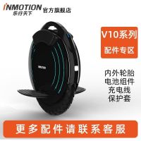 V10内胎(送延长气嘴) INMOTION平衡车V10FV10保护套内外胎护脚垫充电线
