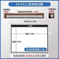 [60寸4:3]电动遥控幕 [高清玻纤] 投影幕布电动遥控自动升降壁挂高清家用84/100寸抗光家庭影院办公
