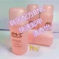 BNC洗甲水去甲油无味清爽卸掉指甲油卸甲水 BNC洗甲水去甲油无味清爽卸掉指甲油卸甲水