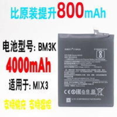 中电创海双力适用小米MIX3手机电池 BM3K 扩容超高容电池4000mAh 中电适用小米MIX3手机电池 BM3K 扩