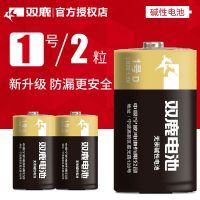 碱性1号 X 2节 双鹿1号 碱性电池 一号热水器/煤气燃气灶/电子琴专用 LR20/D型