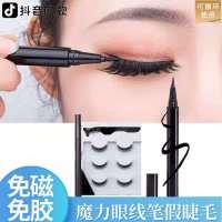 [魔力眼线笔] 眼睫毛贴假睫毛磨尖款免磁力魔力眼线笔假睫毛自然纤长浓密