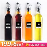 大号500ML(送防水标签+漏斗) 1支体验装 厨房用品玻璃油壶防漏醋壶酱大号油瓶油罐家用调料瓶储物组合套装