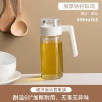 白色550ml(钠钙玻璃瓶身) 玻璃油壶家用防漏自动开合装油瓶厨房油罐不挂油酱油醋调料瓶