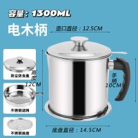 特价轻薄款 [容量1300ml]电木柄 厨房304滤网不锈钢油壶带盖储油罐过滤漏油瓶猪油渣回油器大容量