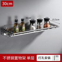 打孔安装 30CM单层厨房架加厚款 厨房置物架打孔不锈钢调味架厨房收纳架壁挂式多功能调料架油盐架