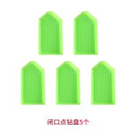 封口款点钻盘9*4.8cm[5个] 钻石画套装贴钻神器快速点钻粘钻翻钻盘胶泥吸钻笔钻石十字绣工具
