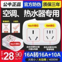 公牛16安插座转换器 16a转16a+10a插头转换器空调家用无线一分二 16安插座转换器 16a转16a+10a插头转