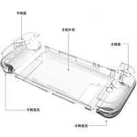 switch分体保护硬壳透明 保护壳(无遥感帽) 适用于任天堂游戏机switch透明水晶硬壳NS分体PC保护壳保护套