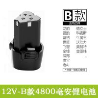 B款4800毫安 12V手电钻锂电池大容量充电钻电批适配12伏电钻电池12vB款充电器