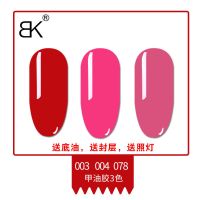 003+004+078 指甲油胶高端系秋冬色送底胶封层烤灯全套自选色系甲油胶持久防水