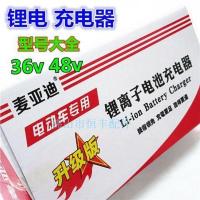 36v锂电充电器(2.1小头)麦亚迪 电动车充电器锂电充电器 麦亚迪锂电池车充电器科宇充电器0.5