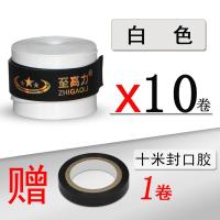 白色 10条 CP102手胶x10条覆膜粘性羽毛球网球拍亮光面防滑吸汗带绑带
