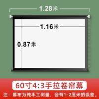 60寸 4:3 卷帘幕布 白玻纤 手拉式升降高清抗光投屏壁挂投影幕布便携家用办公窗帘式卷帘幕布