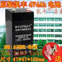 4V4AH 6V4ah凯丰电子秤原装电池 电子称配件 台称 折叠称通用蓄电池电瓶