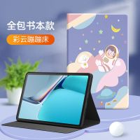 全包防摔[彩云蹦蹦床]无赠品 新MatePad11 华为MatePad11保护套10.8寸Pro平板12.6寸全包V6防