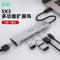 SX3[5合1接口多功能扩展坞] Type-C typec扩展坞拓展笔记本电脑USB分线HDM适用苹果I多功能转换器