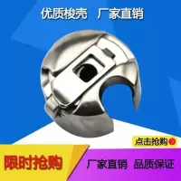平车锁壳(普通款) 工业缝纫机配件 电脑平车梭壳 绣花机梭壳 同步车6-5梭壳 梭芯套