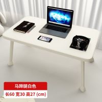 白枫色 马蹄腿60*30*27高 笔记本电脑桌床上折叠桌懒人小桌子卧室坐地学生宿舍家用学习书桌