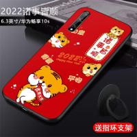 畅享10s 2022诸事皆顺+支架 华为畅享10s手机壳华为10s手机套男硅胶磨砂AQM-AL00防摔软壳女潮