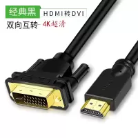 hdmi转dvi线-经典黑 1米 hdmi转dvi线电脑显示器连接线电视转换线转接头投影仪高清线