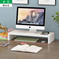 一层[暖白] 电脑显示器增高架子底座办公台式桌面键盘收纳置物架护颈支架托架