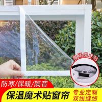 加厚高透膜[双线缝纫+白贴] 定制尺寸联系客服报价 冬季窗户防风保暖膜窗帘门窗防漏风保温防寒双层挡风神器塑料布