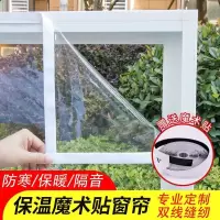 加厚高透膜[双线缝纫+白贴] 定制尺寸联系客服报价 冬季窗户防风保暖膜窗帘门窗防漏风保温防寒双层挡风神器塑料布