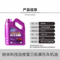 全合成 SL 载重抗磨 1.2升 三轮车专用机油冬季好打火全合成宗申福田隆鑫四季通用三轮车机油