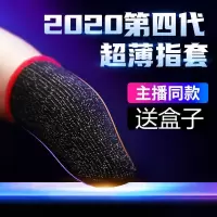 白色---AMGH-55I-5TT . 吃鸡防汗手套手指套指头套吃鸡神器指套防滑王者荣耀触屏大拇指套