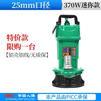 1寸370W铝壳水泵(无配件裸机) 潜水泵抽水泵清水泵污水潜水泵小型家用农用高扬程大流量
