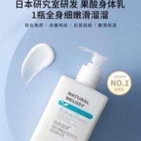 自然旋律果酸身体乳保湿滋润香体全身补水去鸡皮疙瘩润肤乳 果酸身体乳保湿滋润香体全身补水去鸡皮疙瘩润肤乳