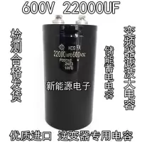 600V22000UF(1个装) 电解电容 600V22000UF 螺丝型电容 逆变器变频器滤波大电容