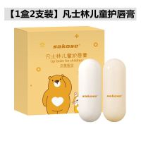 [1盒2支装]凡士林儿童润唇膏 凡土林儿童润唇膏保湿滋润皮淡化唇纹宝宝前学生可食用