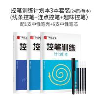 控笔(趣味+线条+连点}赠笔套装 控笔训练字帖计划本线条儿童练字小学生硬笔书法练字本成人练字帖